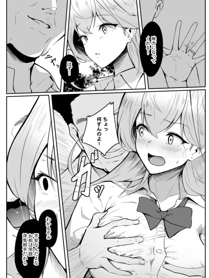 女生徒を堕とす快楽と躾の方法（セゾク） のサンプル画像17