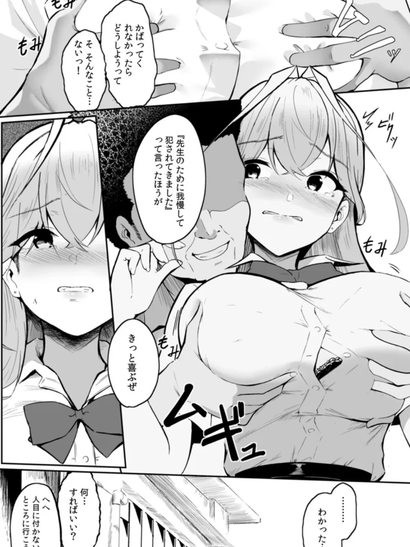 女生徒を堕とす快楽と躾の方法（セゾク） のサンプル画像18