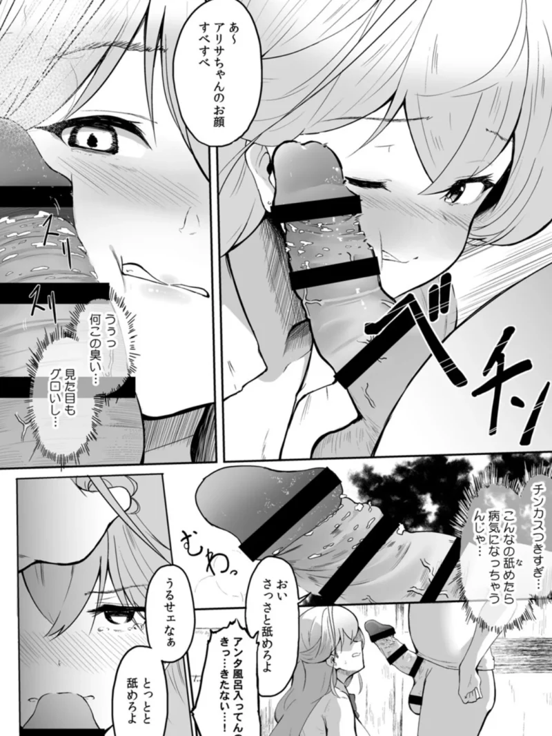 女生徒を堕とす快楽と躾の方法（セゾク） のサンプル画像19