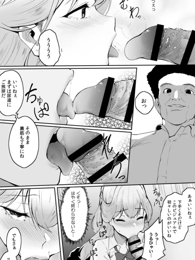 女生徒を堕とす快楽と躾の方法（セゾク） のサンプル画像20