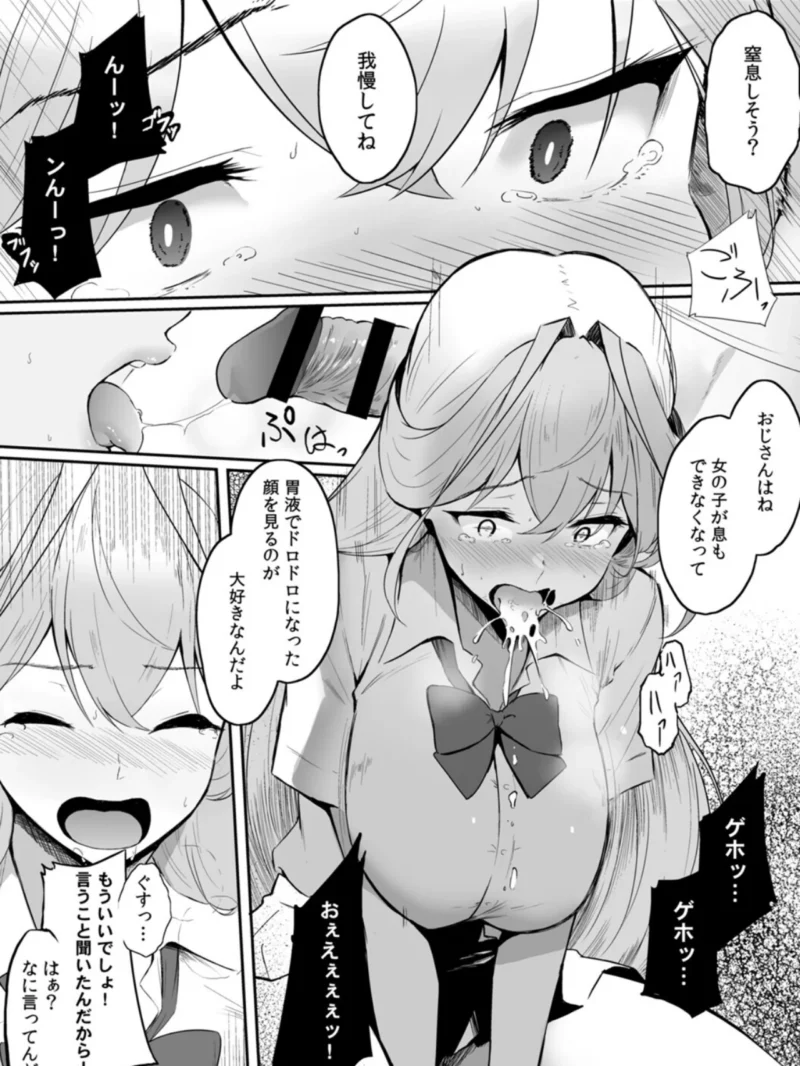 女生徒を堕とす快楽と躾の方法（セゾク） のサンプル画像22