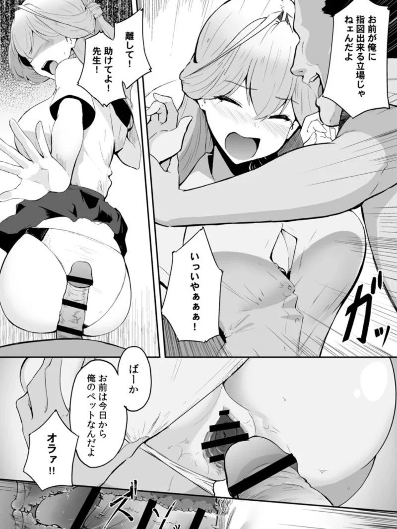 女生徒を堕とす快楽と躾の方法（セゾク） のサンプル画像23