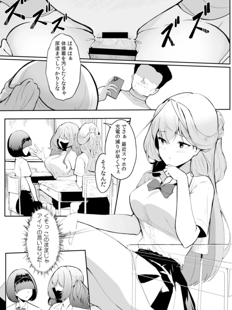 女生徒を堕とす快楽と躾の方法（セゾク） のサンプル画像34