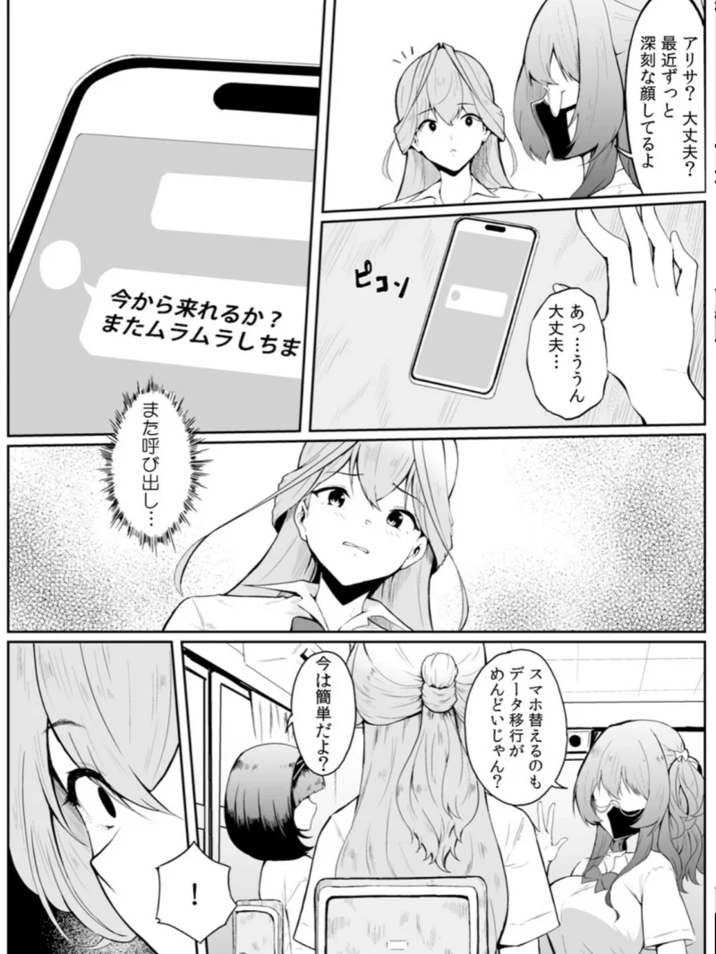 女生徒を堕とす快楽と躾の方法（セゾク） のサンプル画像35