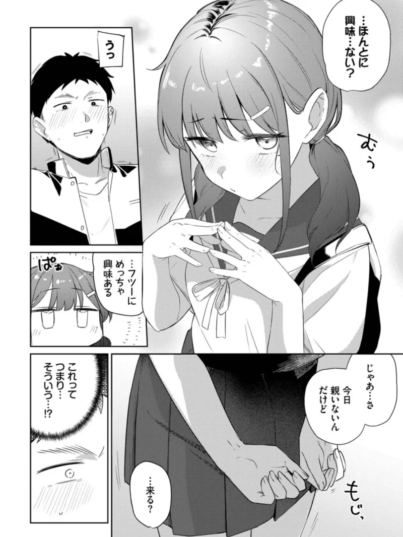 キミからお誘い（蟻吉げん） のサンプル画像4