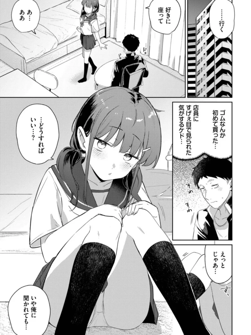 キミからお誘い（蟻吉げん） のサンプル画像5