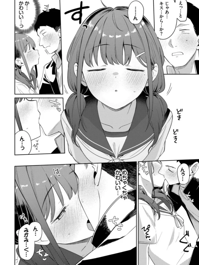 キミからお誘い（蟻吉げん） のサンプル画像6