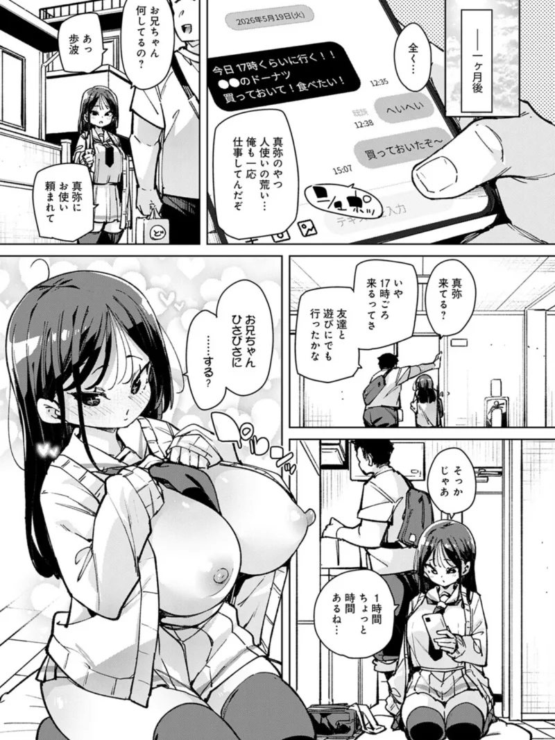 義姉妹丼（丸居まる） のサンプル画像5