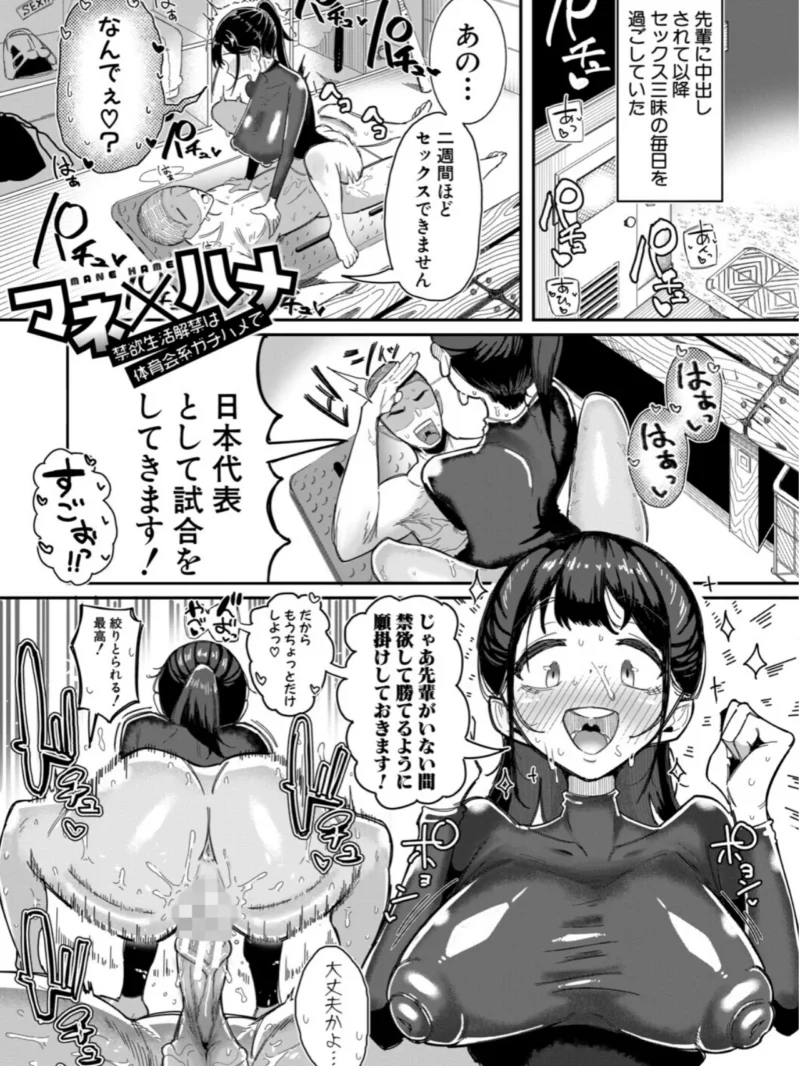マネ×ハメ〜女子マネをハメ倒す中出し部活動〜【電子版特典付き】（ズーガ） のサンプル画像2