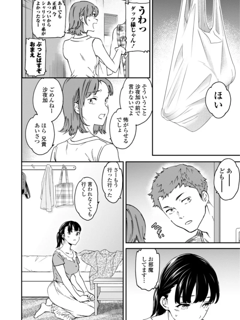 さそわれされて（Cuvie） のサンプル画像3