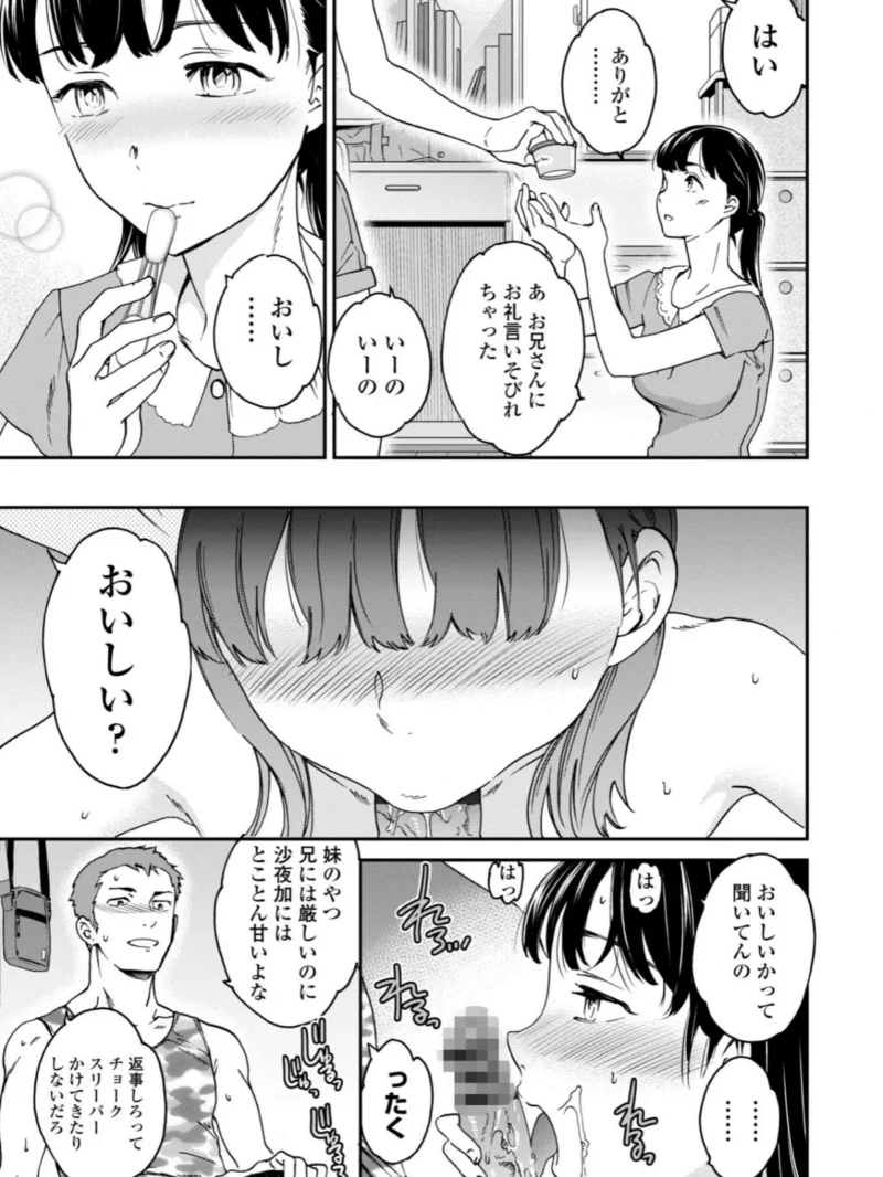 さそわれされて（Cuvie） のサンプル画像4