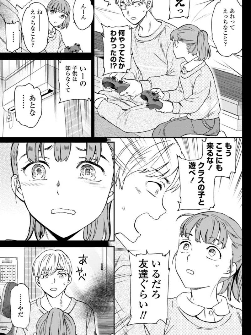 さそわれされて（Cuvie） のサンプル画像35