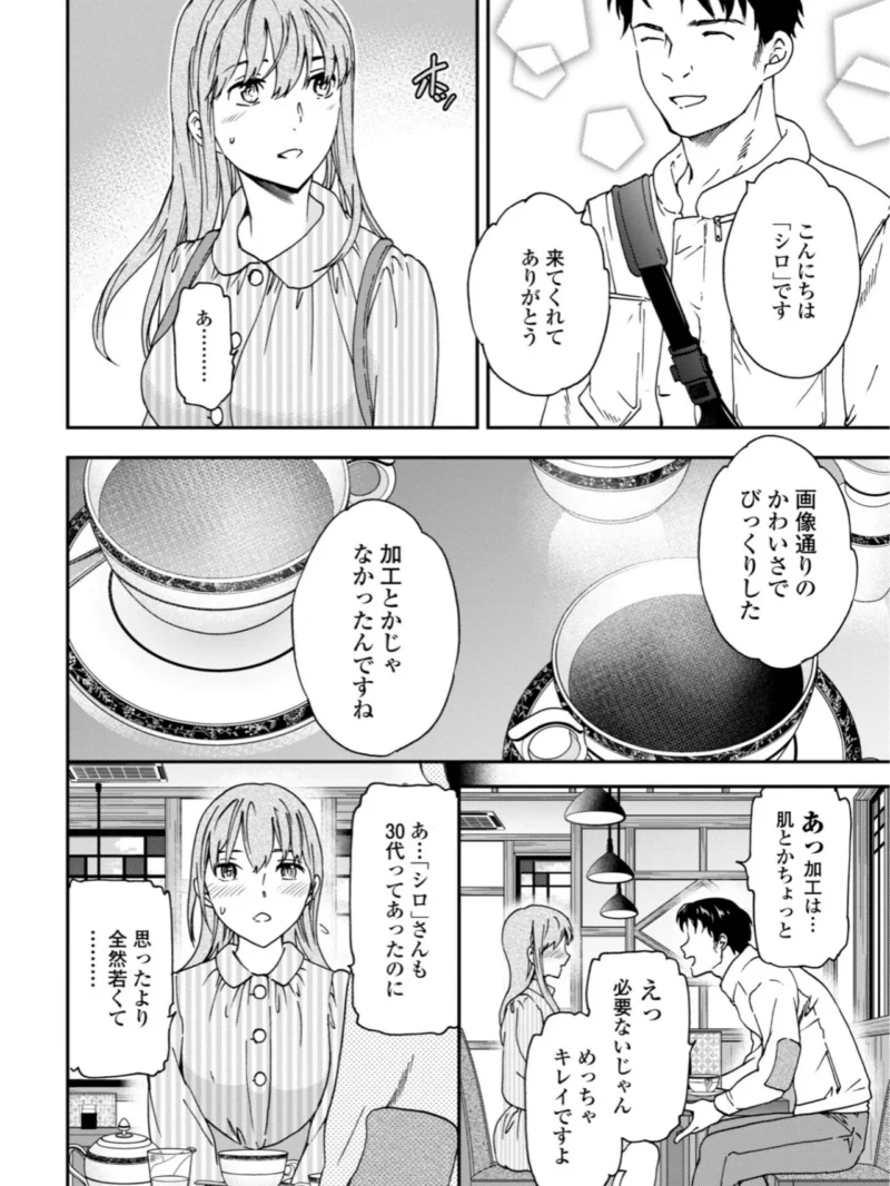 さそわれされて（Cuvie） のサンプル画像40