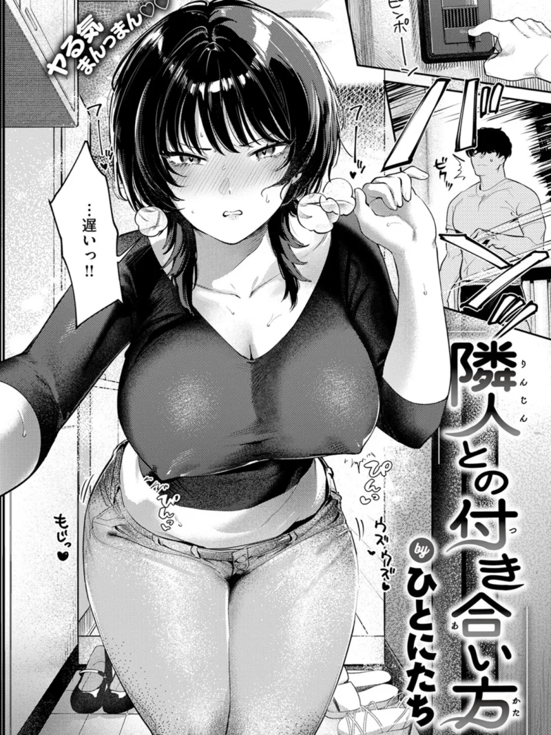 隣人との付き合い方（ひとにたち） のサンプル画像3
