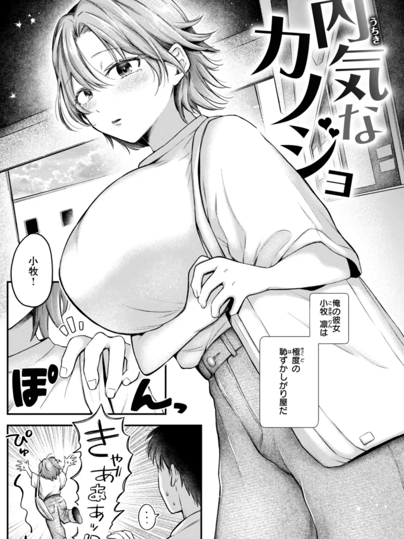 内気なカノジョ（を図さとる） のサンプル画像2