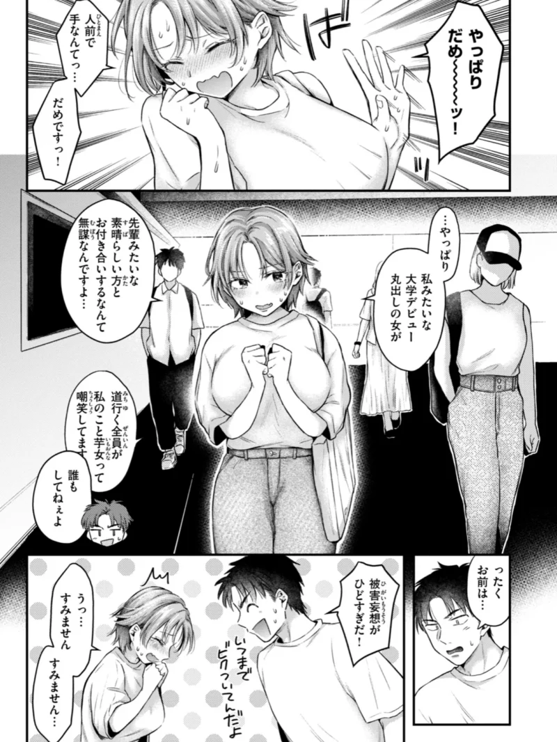 内気なカノジョ（を図さとる） のサンプル画像4