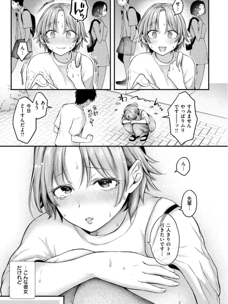 内気なカノジョ（を図さとる） のサンプル画像6