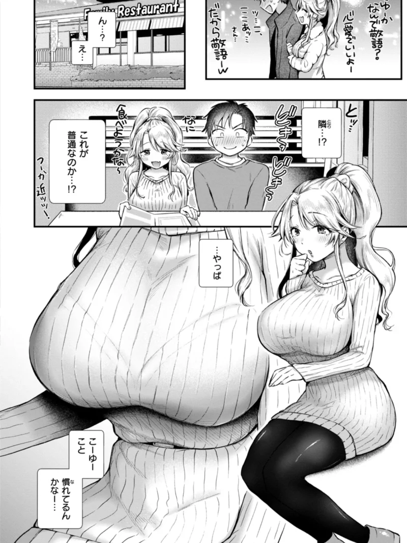 内気なカノジョ（を図さとる） のサンプル画像15