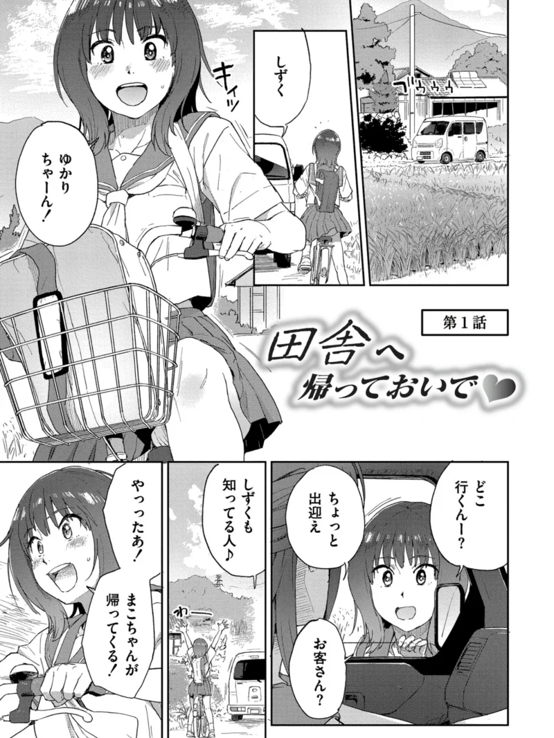 田舎へ帰っておいで（藤本いくら） のサンプル画像2