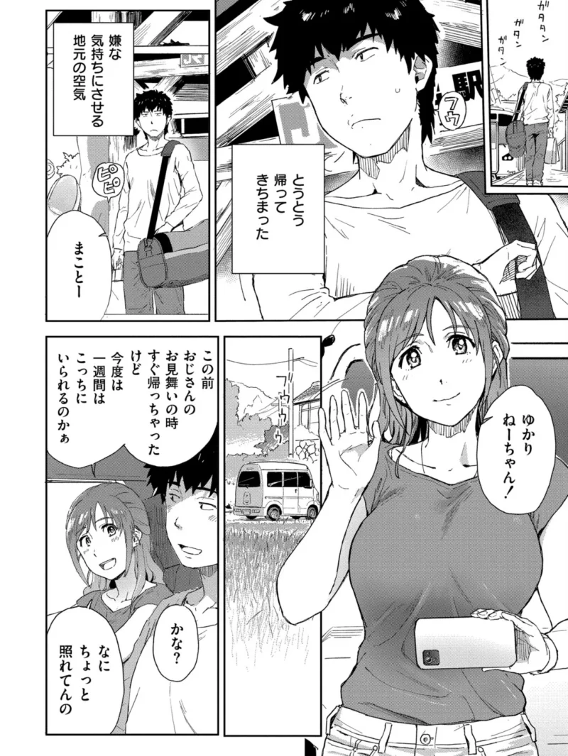 田舎へ帰っておいで（藤本いくら） のサンプル画像3