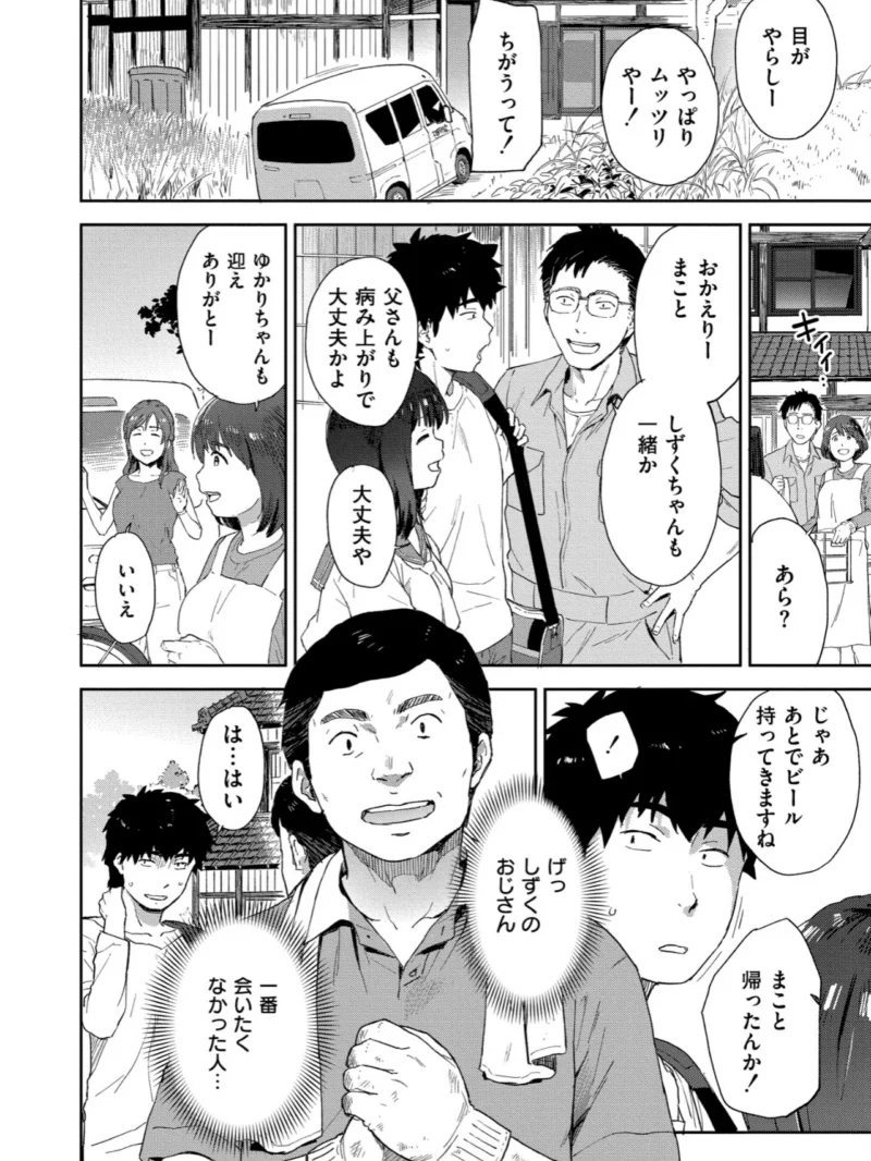 田舎へ帰っておいで（藤本いくら） のサンプル画像7