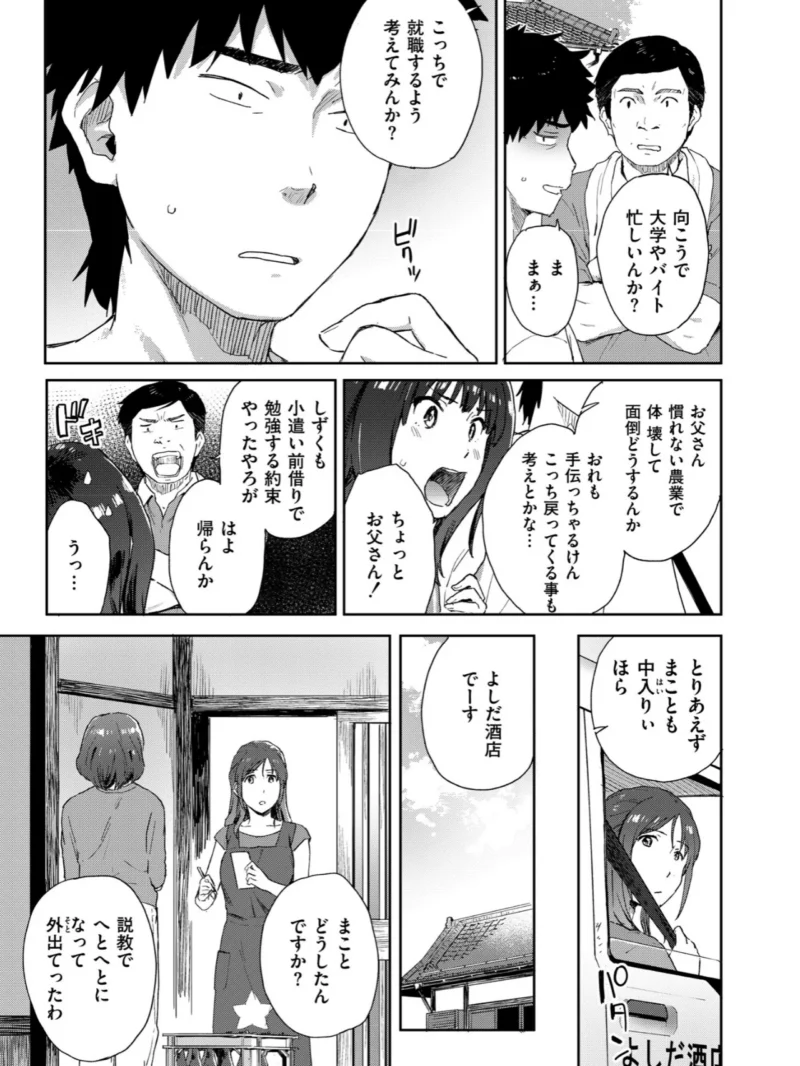 田舎へ帰っておいで（藤本いくら） のサンプル画像8