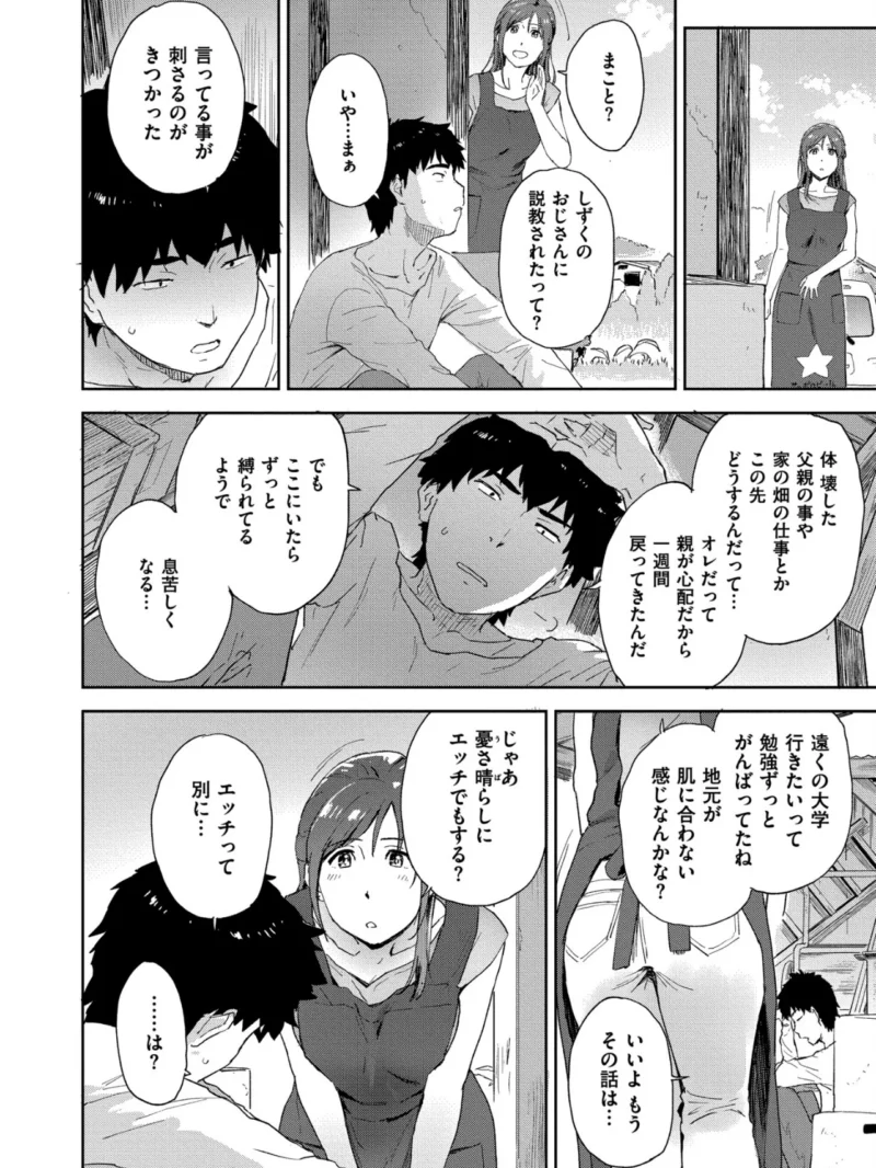 田舎へ帰っておいで（藤本いくら） のサンプル画像9