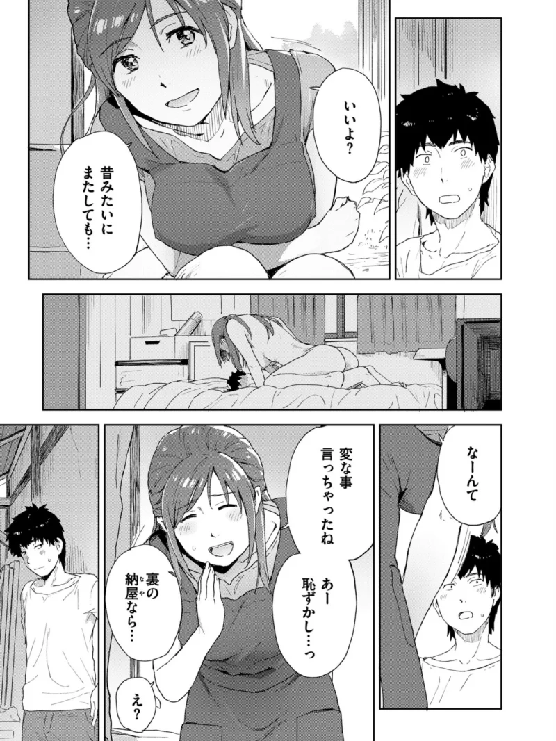 田舎へ帰っておいで（藤本いくら） のサンプル画像10
