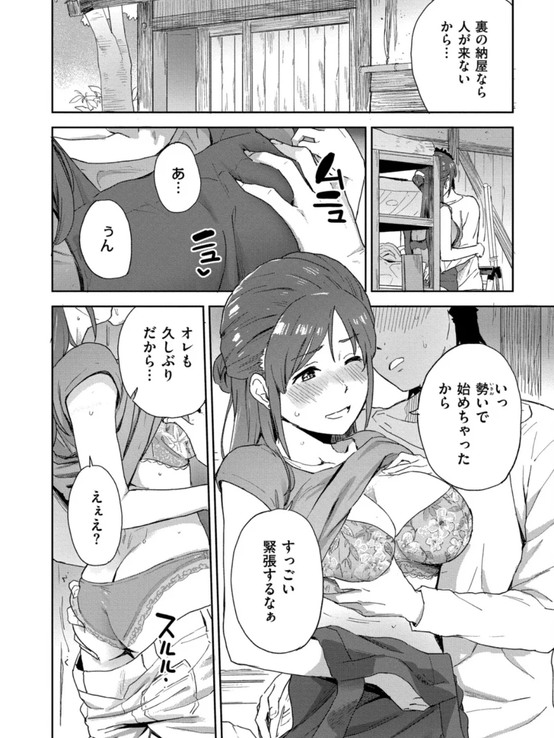 田舎へ帰っておいで（藤本いくら） のサンプル画像11