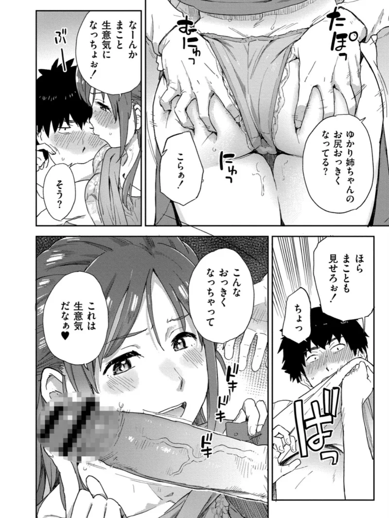 田舎へ帰っておいで（藤本いくら） のサンプル画像13