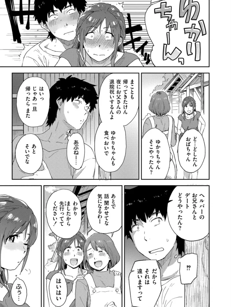 田舎へ帰っておいで（藤本いくら） のサンプル画像16