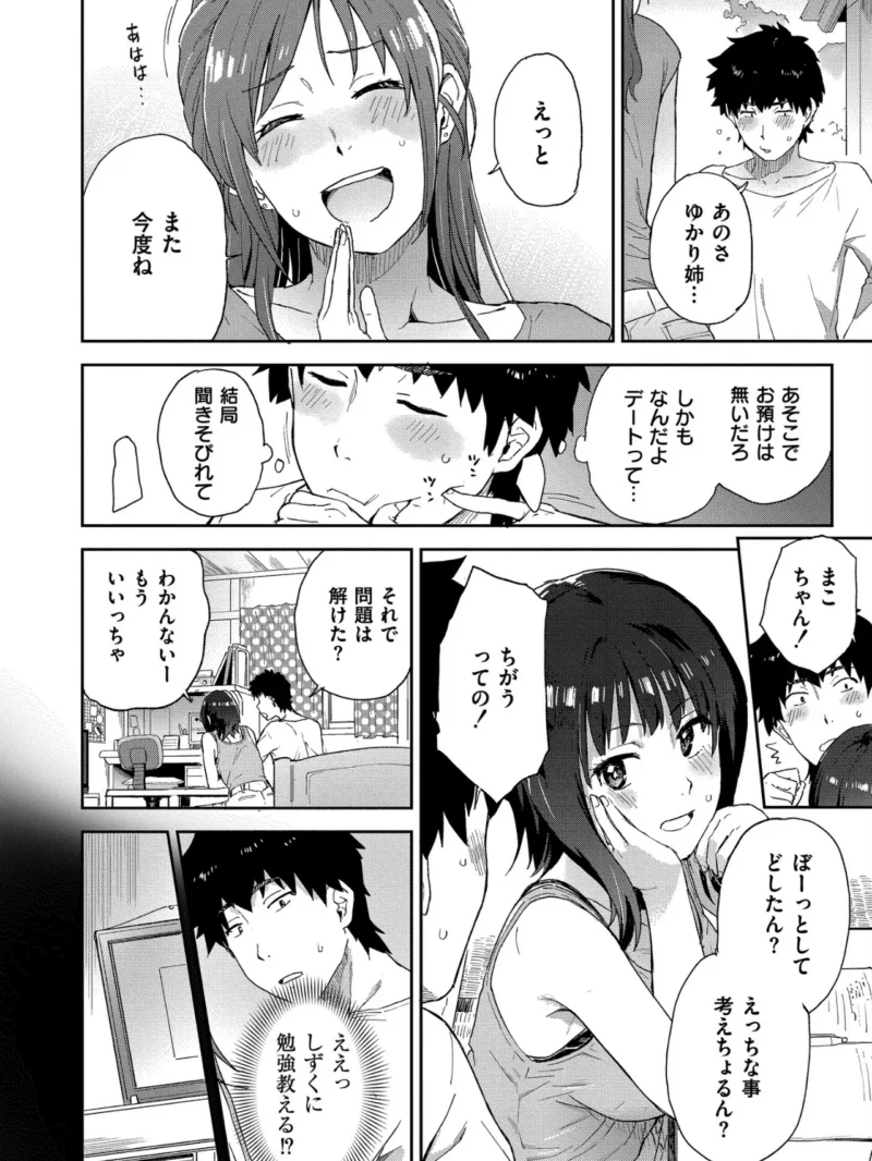 田舎へ帰っておいで（藤本いくら） のサンプル画像17