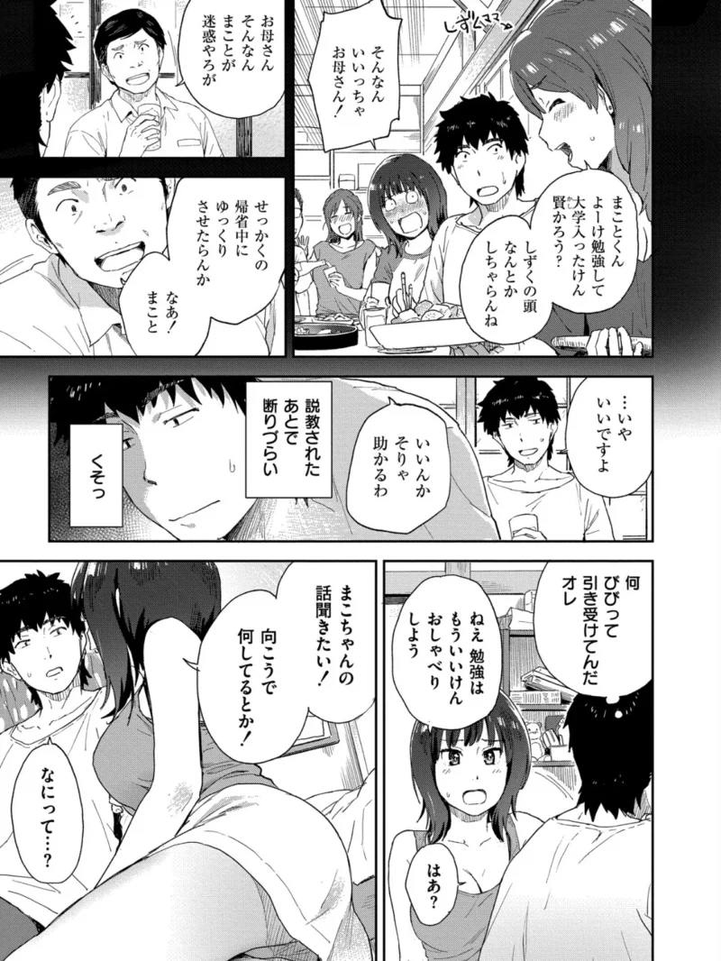 田舎へ帰っておいで（藤本いくら） のサンプル画像18
