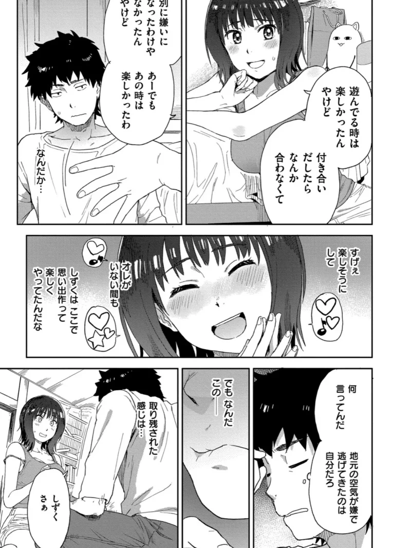 田舎へ帰っておいで（藤本いくら） のサンプル画像20