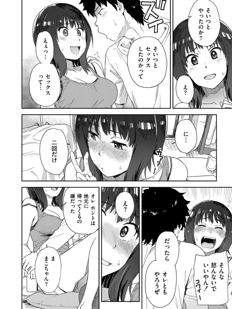 田舎へ帰っておいで（藤本いくら） のサンプル画像21