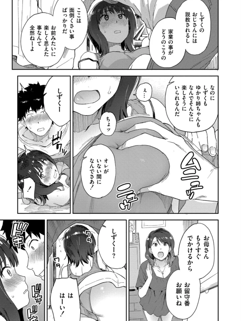 田舎へ帰っておいで（藤本いくら） のサンプル画像22