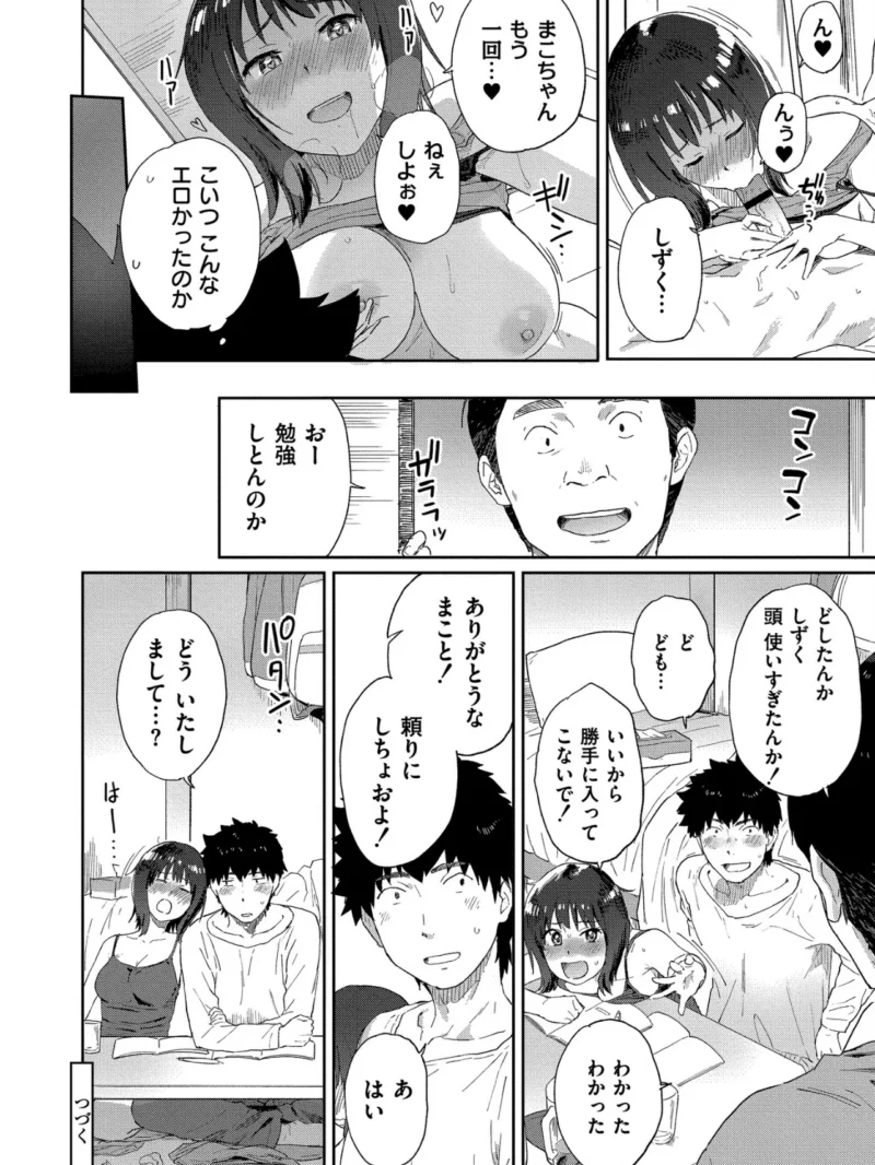 田舎へ帰っておいで（藤本いくら） のサンプル画像31