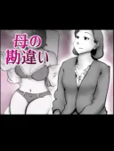 母の勘違い｜kazum