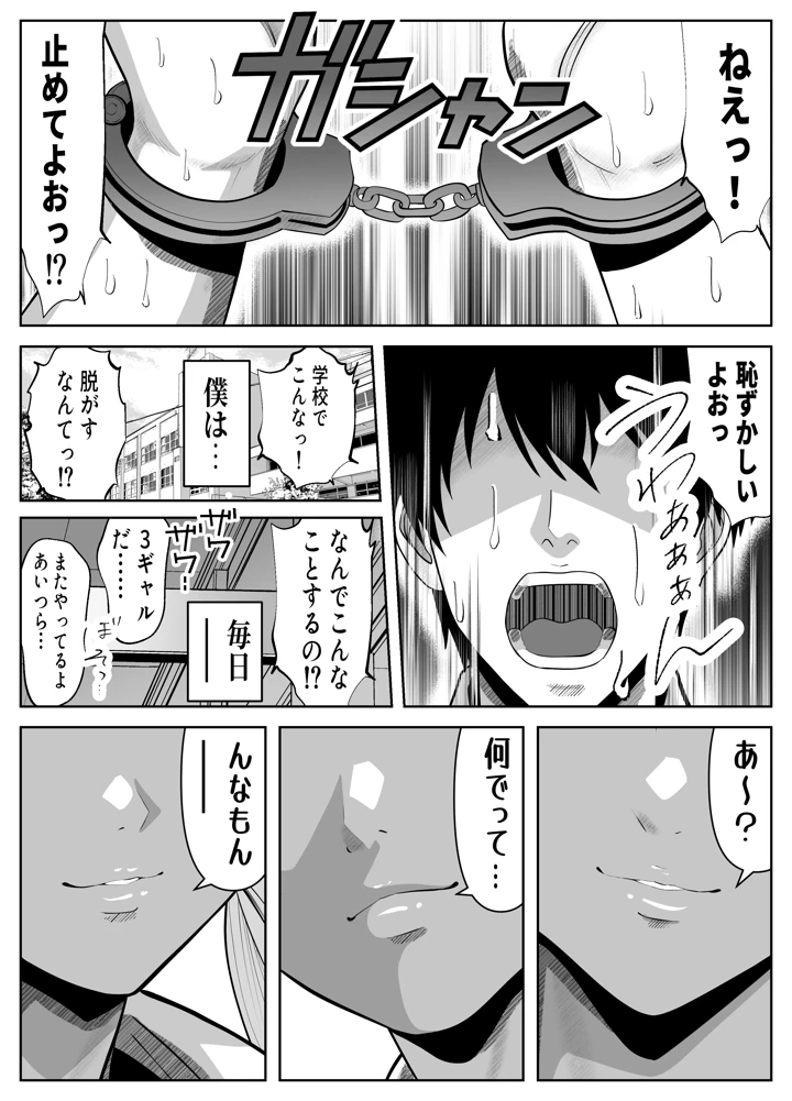 僕をイジメる黒ギャル3人、ヒイヒイ言わせてみた｜パンダシズク