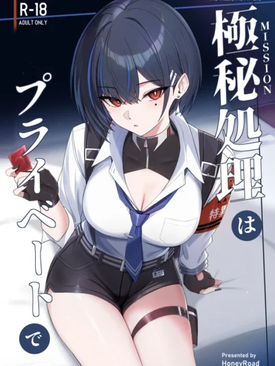 極秘処理はプライベートで｜HoneyRoad