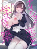 ナイショの恋と学園祭 -先生×教え子＃5｜カームホワイト