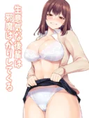 生意気な後輩は邪魔ばかりしてくる｜ユウリコ