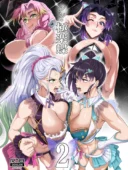 シン・極楽蝶 2 あらすじ｜しのぶ・蜜璃・カナヲ・堕姫の激しいバトル