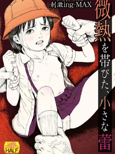 微熱を帯びた、小さな蕾｜刺激ing-MAX