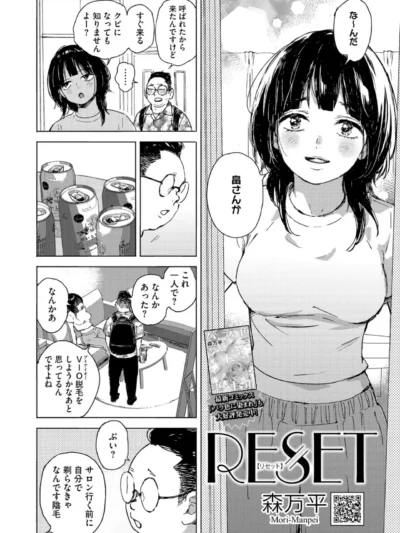RESET｜森万平