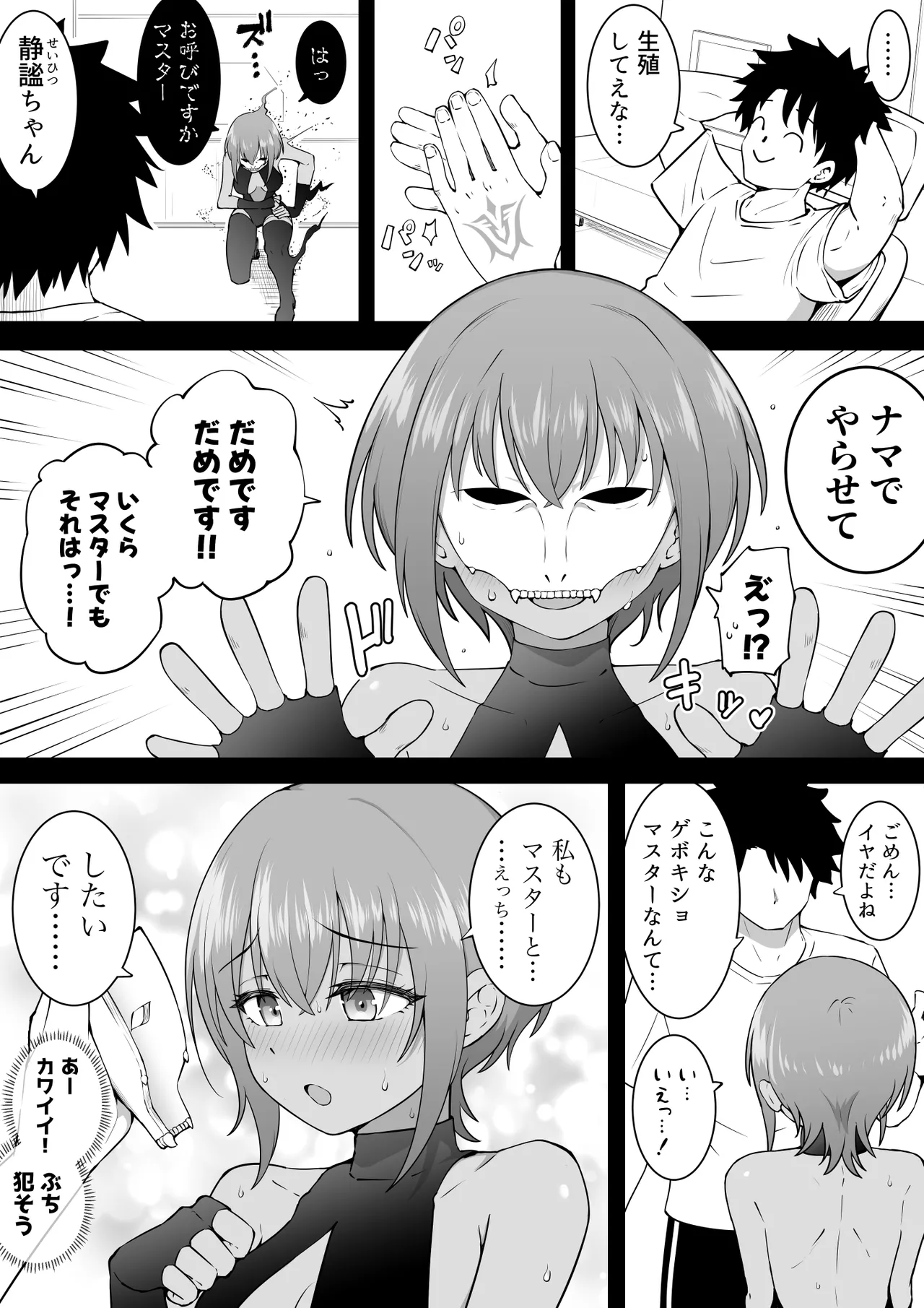 静謐ちゃんinマイルーム｜水口鷹志/MARCH