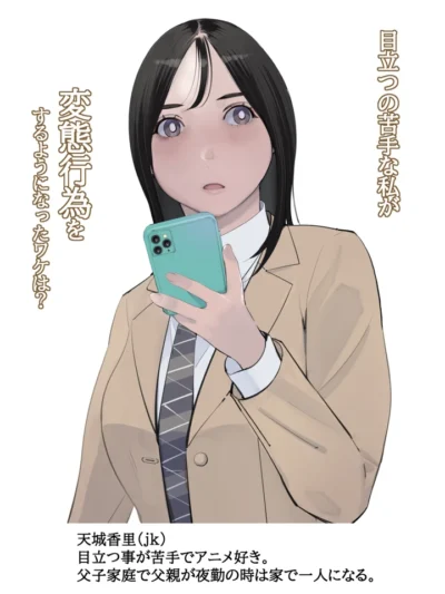 目立つの苦手な私が変態行為をするようになったワケは？｜十時企画