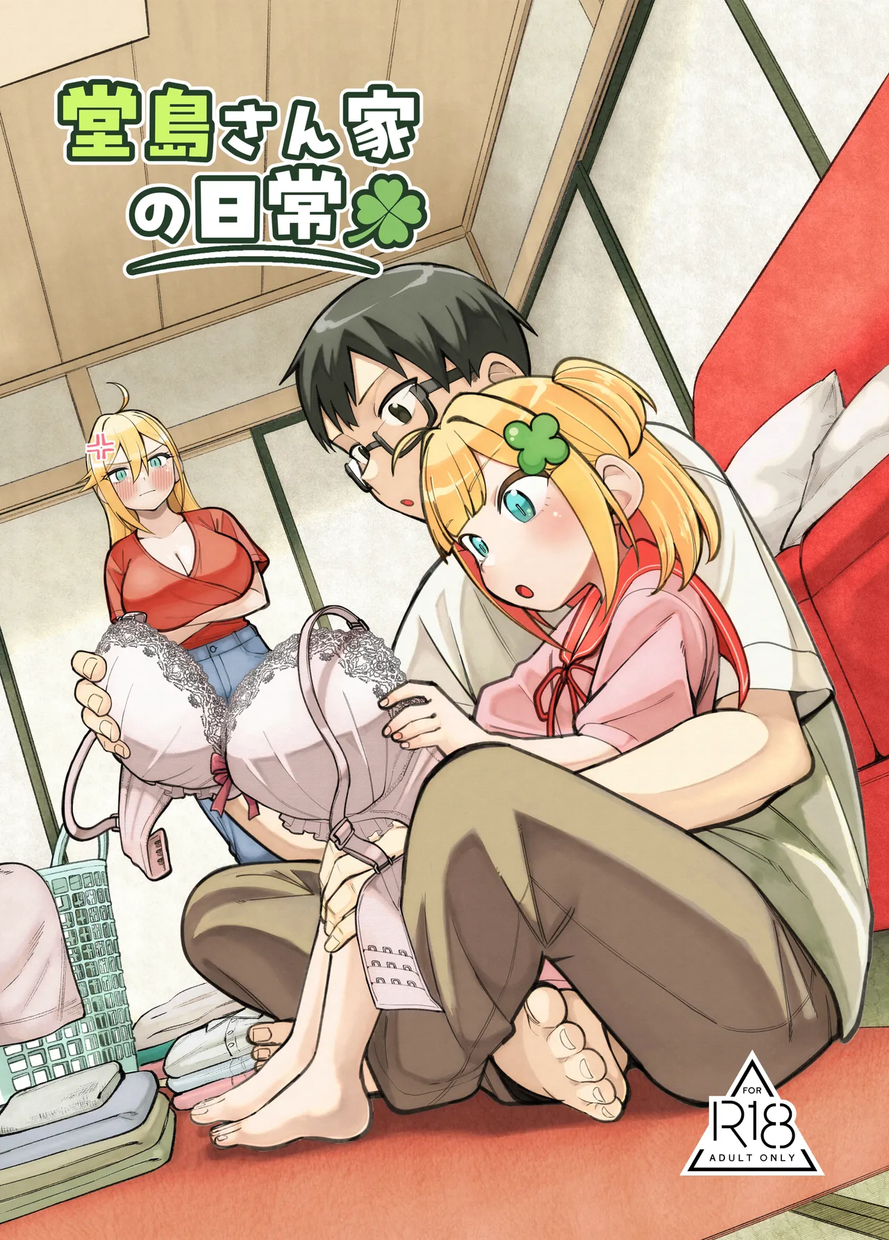 堂島さん家の日常 あらすじ解説｜幼なじみ妊婦との純愛ラブコメ96P