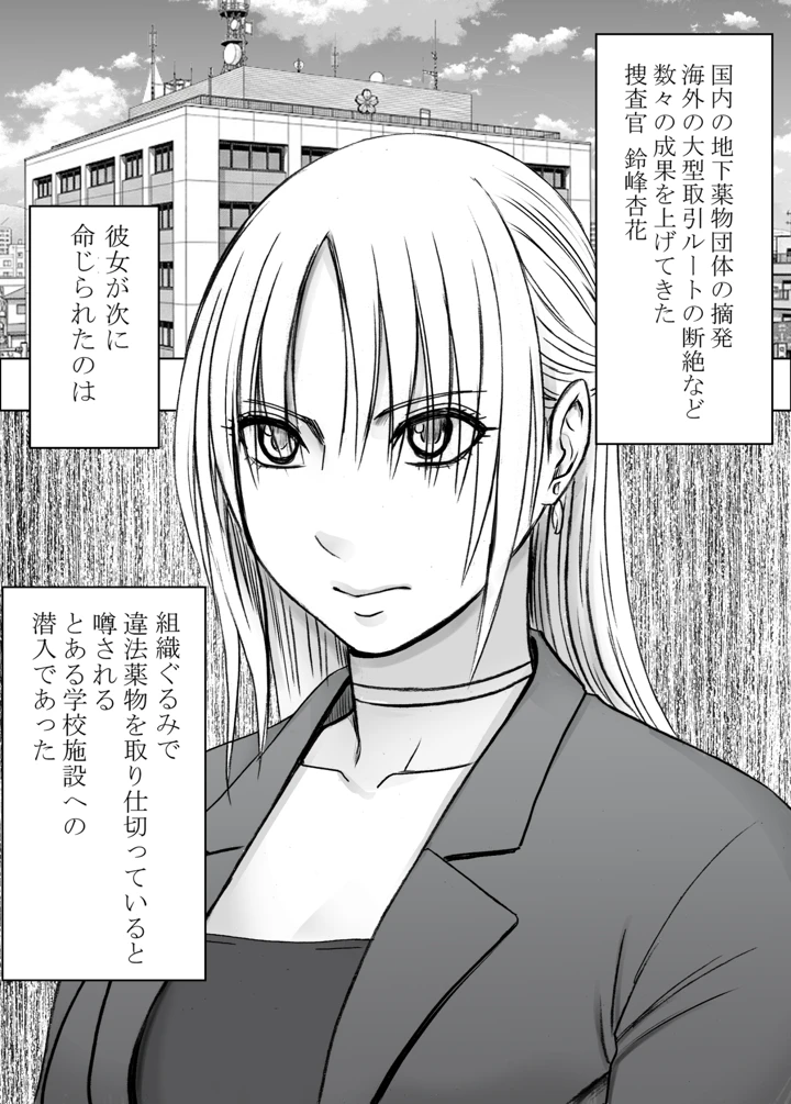 囮捜査官キョウカ 学園潜入編｜クリムゾン