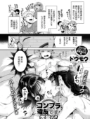 コンプラ違反です！先輩方！！｜ドウモウ